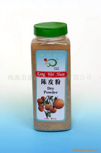 陈皮粉 康源食品 电话咨询