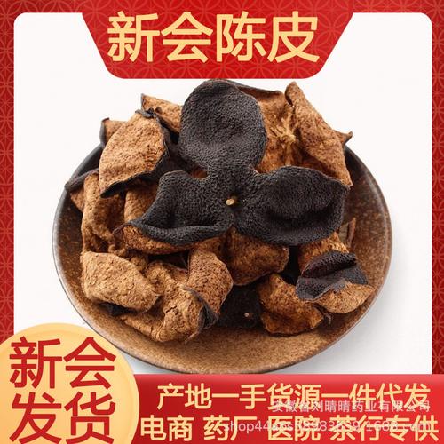 新会陈皮散装批发农家一手货源规格齐全干仓新会陈皮工厂资源丰富