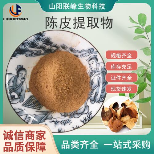 sc陈皮提取物10:1 药食同源橘子皮陈皮苷果皮提取物 食品级陈皮粉